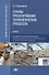 Основы проектирования технологических процессов. Профессиональный модуль. Разработка технологических процессов и проектирование изделий. Учебник - 0