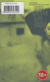 Приехал в город (Ким Ки Дук)