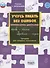 Учусь писать без ошибок. Профилактика дисграфии. Тренажер для младших школьников - 0