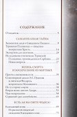Непознанный мир веры - 1