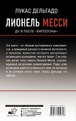 Лионель Месси: до и после Барселоны - 1