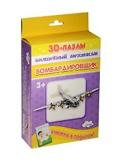 Бомбардировщик