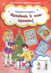 Праздник к нам пришел!