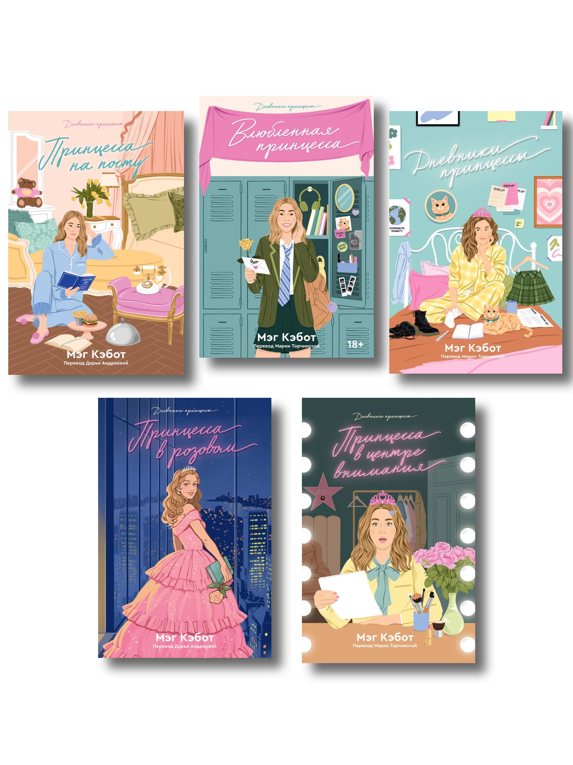 

Комплект из пяти книг Дневники принцессы (1-5 части)