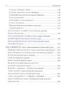 Защитник 80-го уровня дп - 2