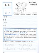 Прописи с правилами орфографии. 1 класс - 2