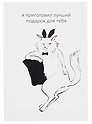 Открытка двойная "Котики. Лучший подарок" 