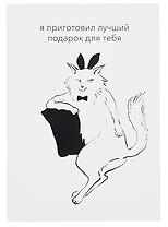 Открытка двойная "Котики. Лучший подарок" 