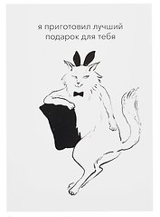 Открытка двойная "Котики. Лучший подарок" 
