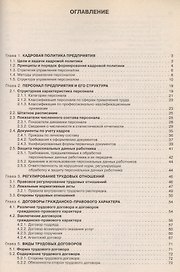 Кадры предприятия: Практическое пособие. 2 -е изд.