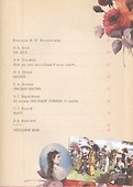 Весенняя книга стихов и историй - 2