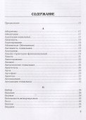 Словарь-справочник по социологии - 1