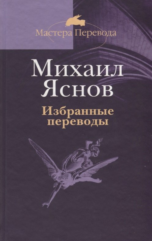 

Избранные переводы