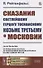 Сказания светлейшему герцогу Тосканскому Козьме Третьему о Московии - 0