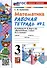 Математика. 3 класс. Рабочая тетрадь № 2. К учебнику М. И. Моро и др. "Математика. 3 класс, В 2-х частях" - 0