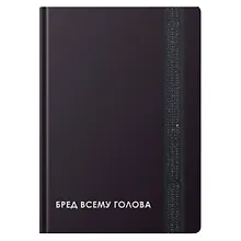 Записная книжка «Creator. Nonsense» А6, 96 листов в клетку, Listoff