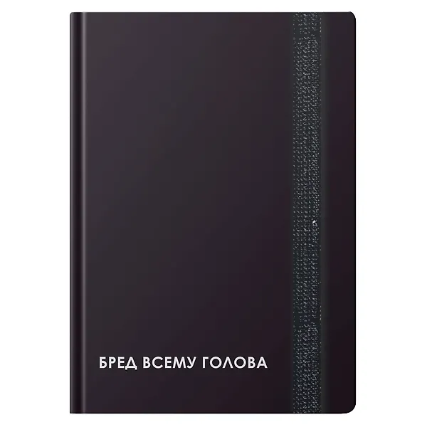 Записная книжка А6 96л кл. "CREATOR. Nonsense" 7БЦ, лам.soft touch, резинка, офсет - 0