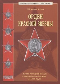 Орден Красной звезды