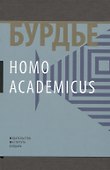 Homo Асаdemicus (манжета) Бурдье - 0