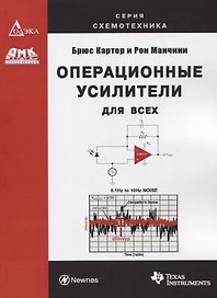 Операционные усилители для всех