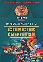 Список смертников
