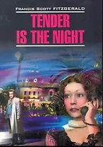 Ночь нежна Книга для чтения на английском языке