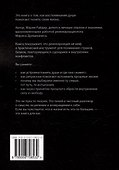Прошлые жизни. Марис Дрешманис. Ключ, чтобы понять свои страхи, обрести предназначение и выйти из тупика - 1