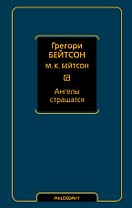 Ангелы страшатся
