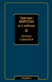 Ангелы страшатся