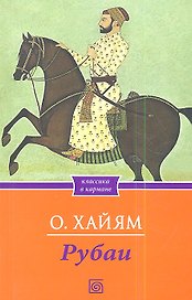 Рубаи