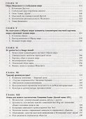 Постижение Образа мира: Монография - 2