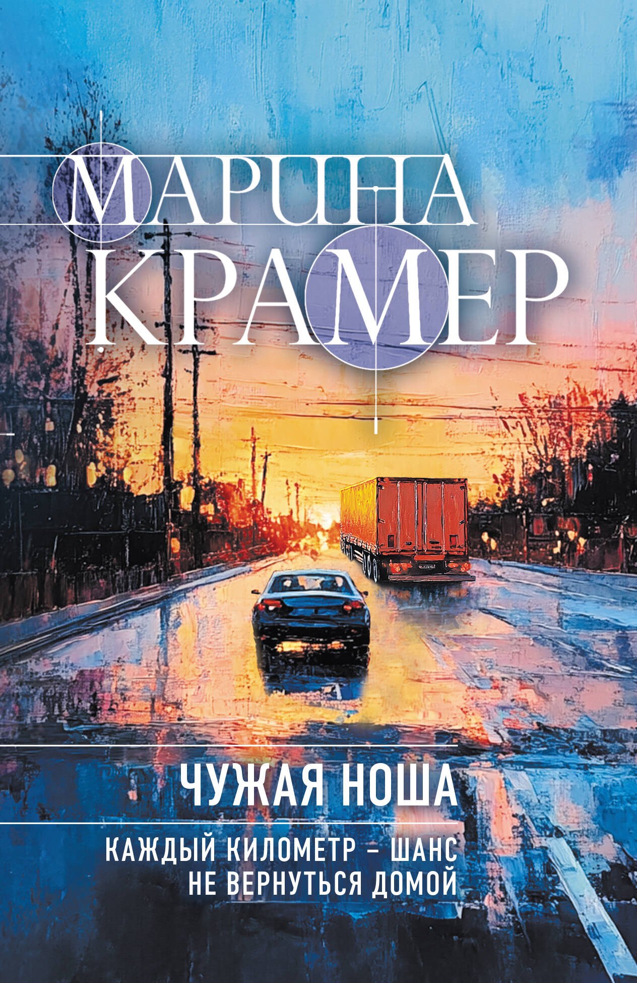 

Чужая ноша