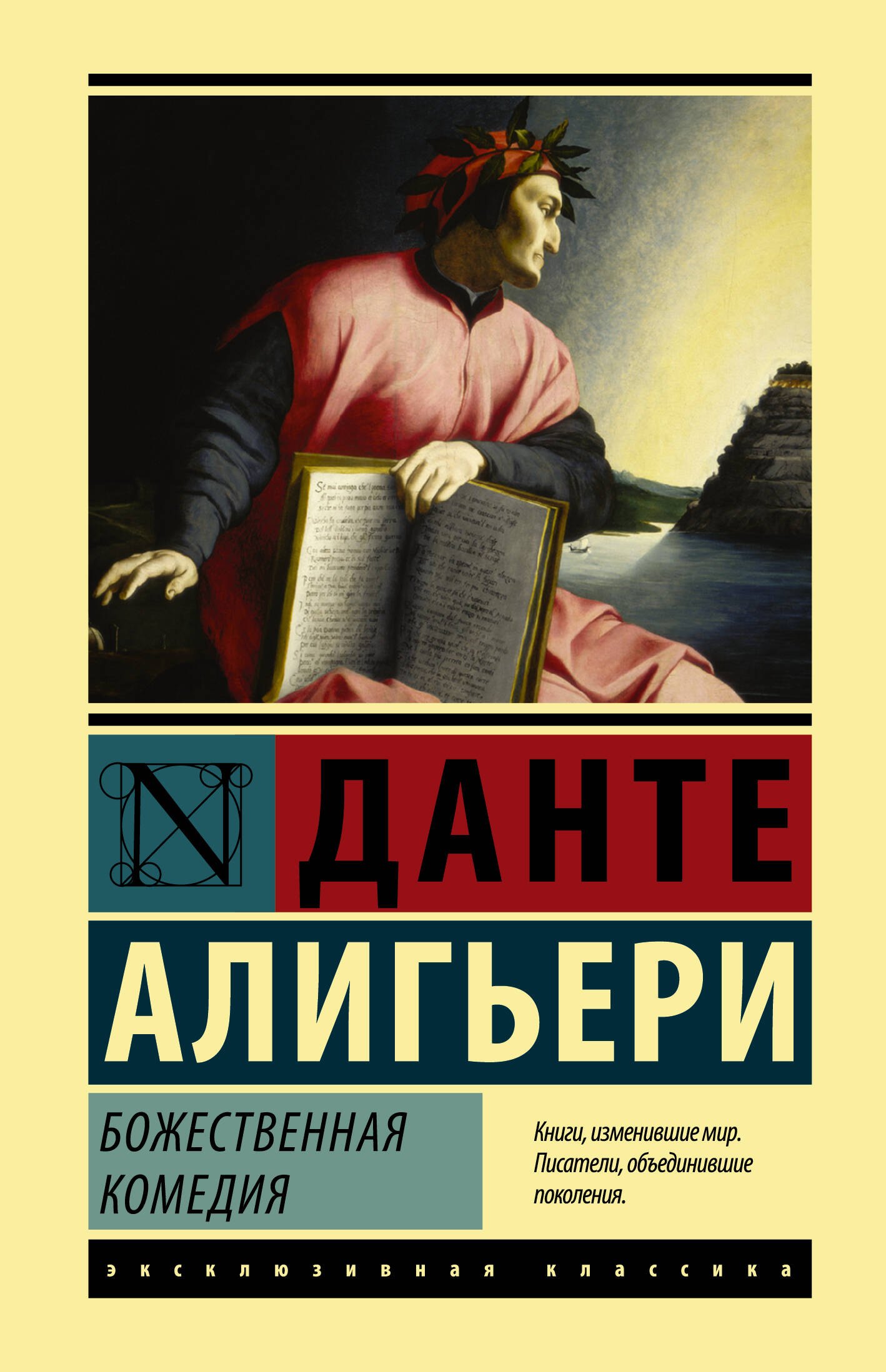 

Божественная Комедия