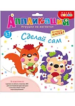 Аппликация. Игрушки на магнитах "Ёжик. Белочка"