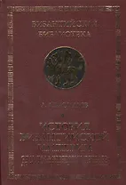 История Византийской империи. От начала Крестовых походов до падения