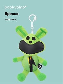 Брелок Заяц с бантиком (текстиль) (18 см)