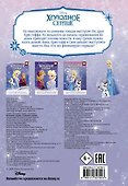 Холодное сердце. Северное сияние. Комикс с заданиями, лабиринтами и играми - 1