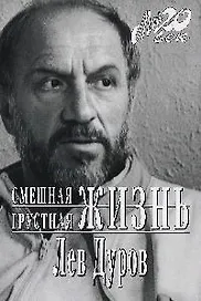 Смешная,грустная жизнь