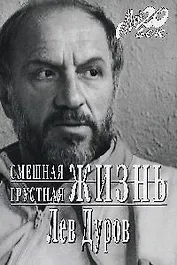 Смешная,грустная жизнь