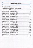 Математика. Сложение и вычитание в пределах 100. 2 класс. Тренажёр - 1