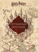 Гарри Поттер. Постер-бук (10 шт.) - 0