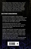 Продавцы невозможного - 1