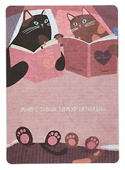 Открытка "Лайфстайл. Котики с книжками"