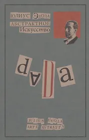 Абстрактное искусство