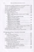 Деяния апостолов. Богословско-экзегетический комментарий - 2