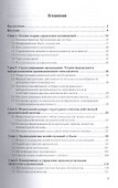Теория менеджмента. Учебник - 1