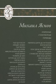 Избранные стихотворные переводы
