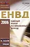 Единый налог на вмененный доход 2006 (м) Новиков - 1