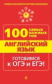 Английский язык - 0
