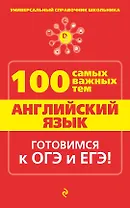 Английский язык